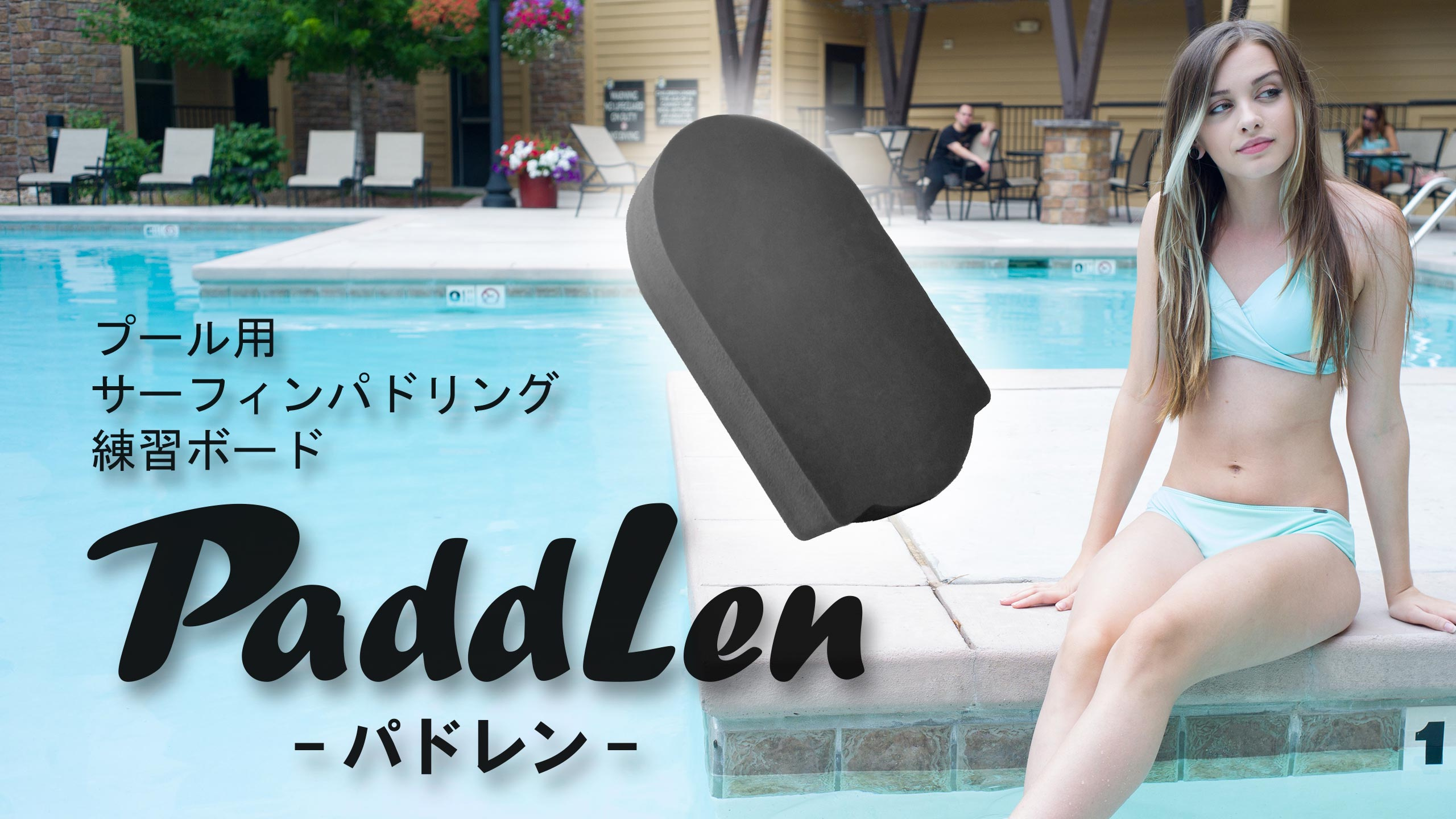 Paddlen – PLUSYS PRODUCTS
